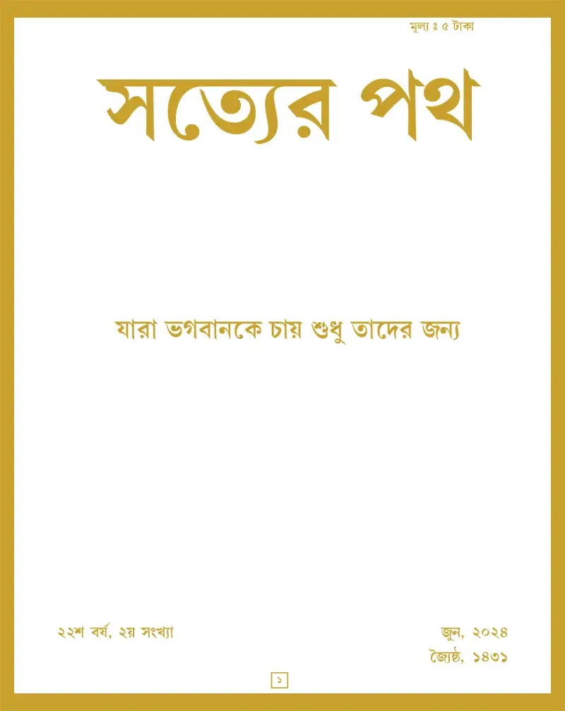 Satyer Path June Bengali Magazine 2024