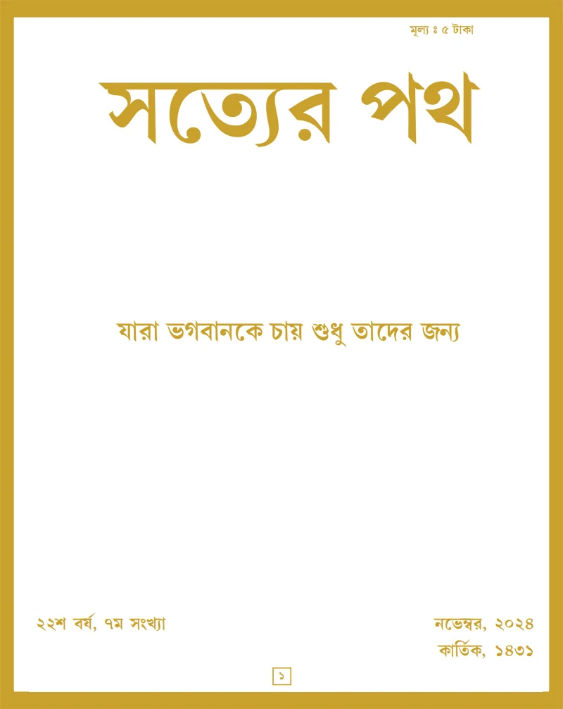 Satyer Path November Bengali Magazine 2024