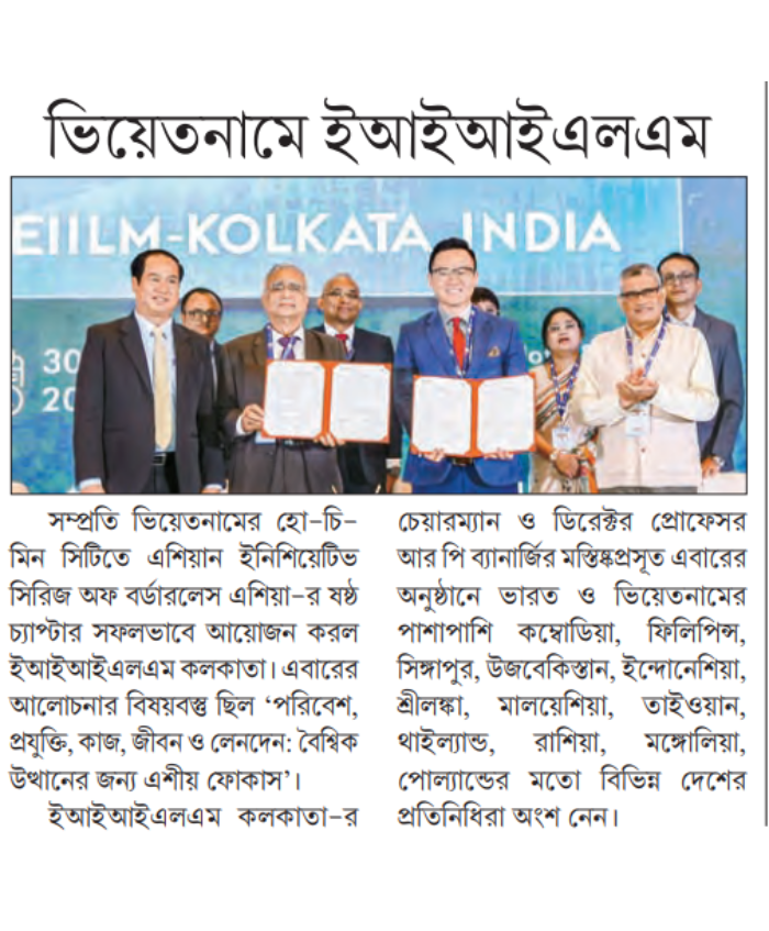 ভিয়েতনামে ইআইআইএলএম