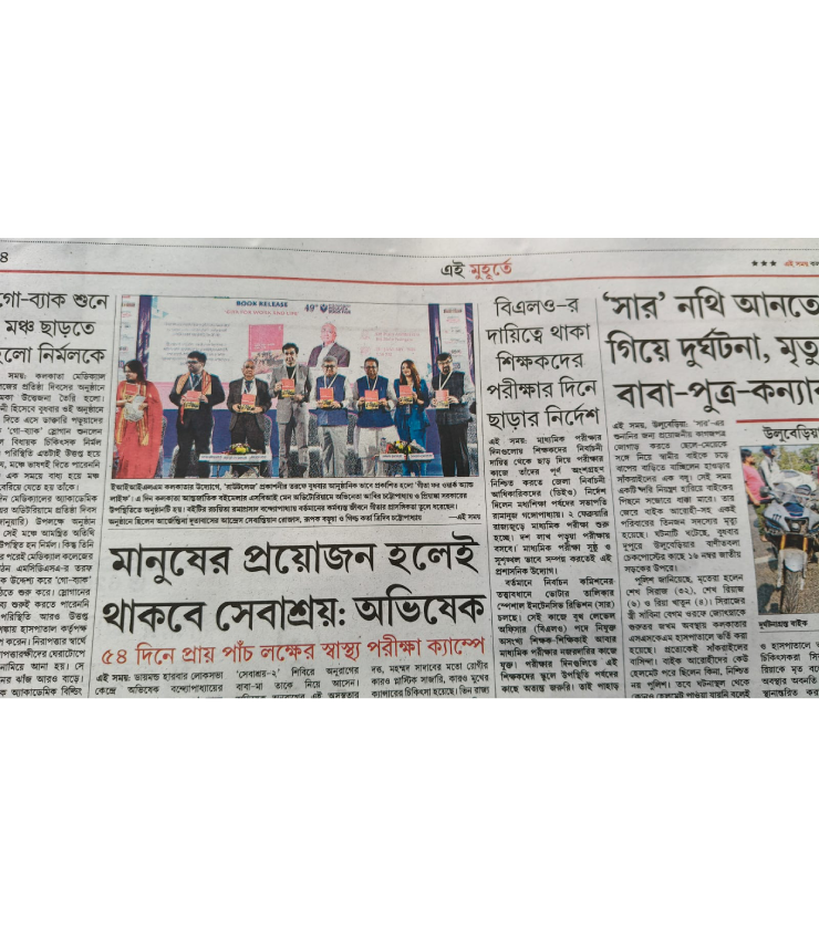 ইআইআইএলএম কলকাতার উদ্যোগে, ‘রাউটলেজ’ প্রকাশনীর তরফে বুধবার আনুষ্ঠানিক ভাবে প্রকাশিত হলো ‘গীতা ফর ওয়ার্ক অ্যান্ড লাইফ’