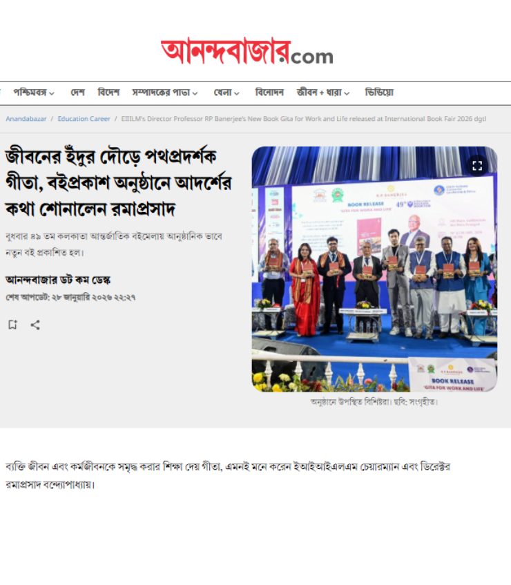 জীবনের ইঁদুর দৌড়ে পথপ্রদর্শক গীতা, বইপ্রকাশ অনুষ্ঠানে আদর্শের কথা শোনালেন রমাপ্রসাদ