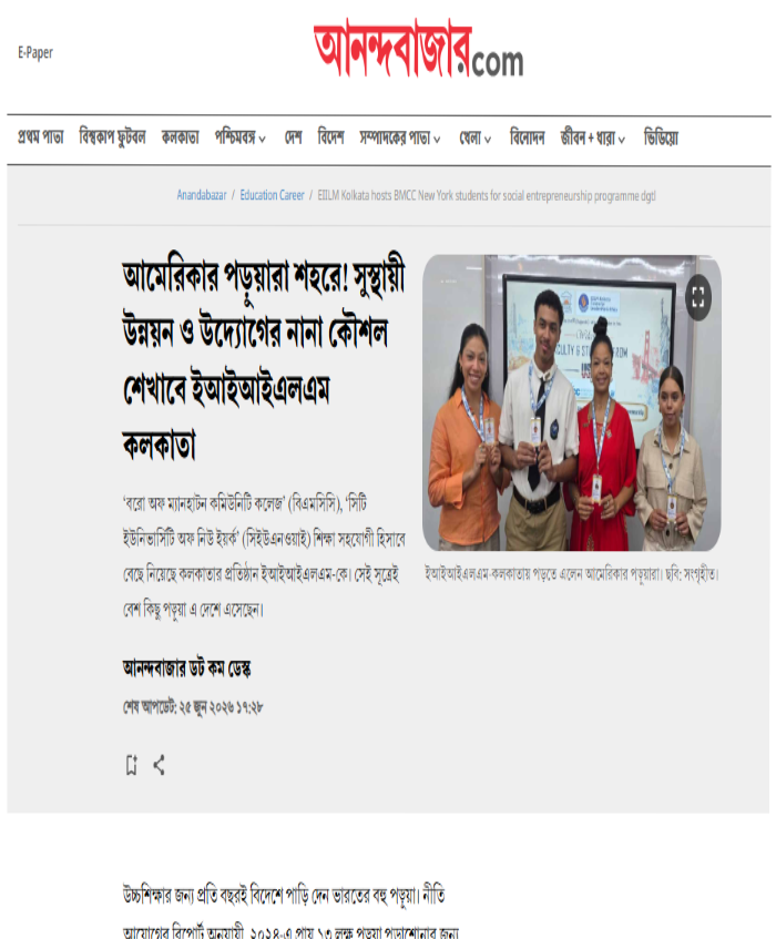 আমেরিকার পড়ুয়ারা শহরে! সুস্থায়ী উন্নয়ন ও উদ্যোগের নানা কৌশল শেখাবে ইআইআইএলএম কলকাতা