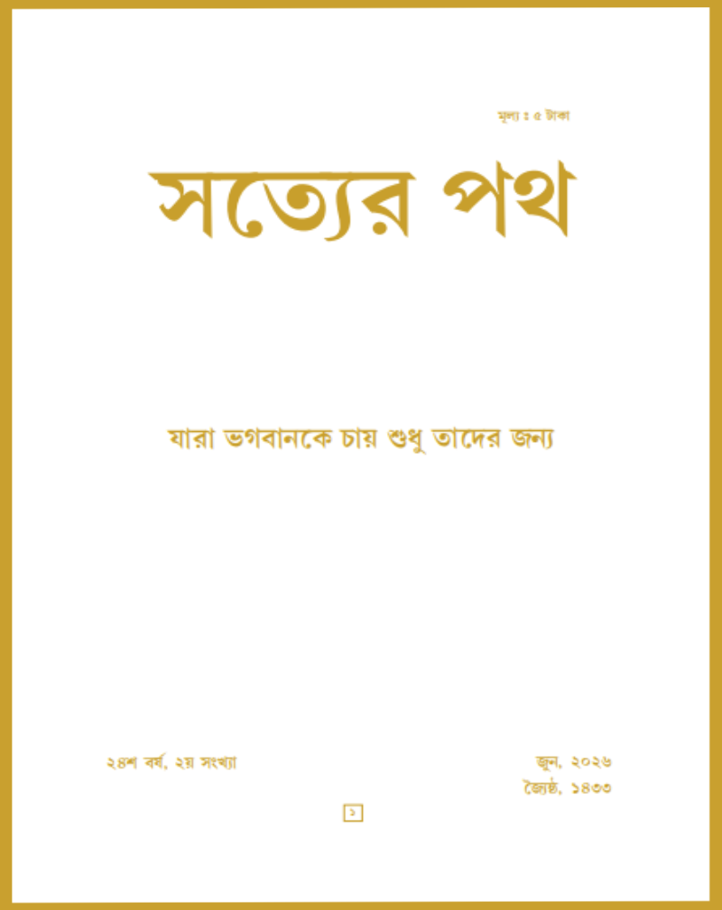 Satyer Path June Bengali Magazine 2026