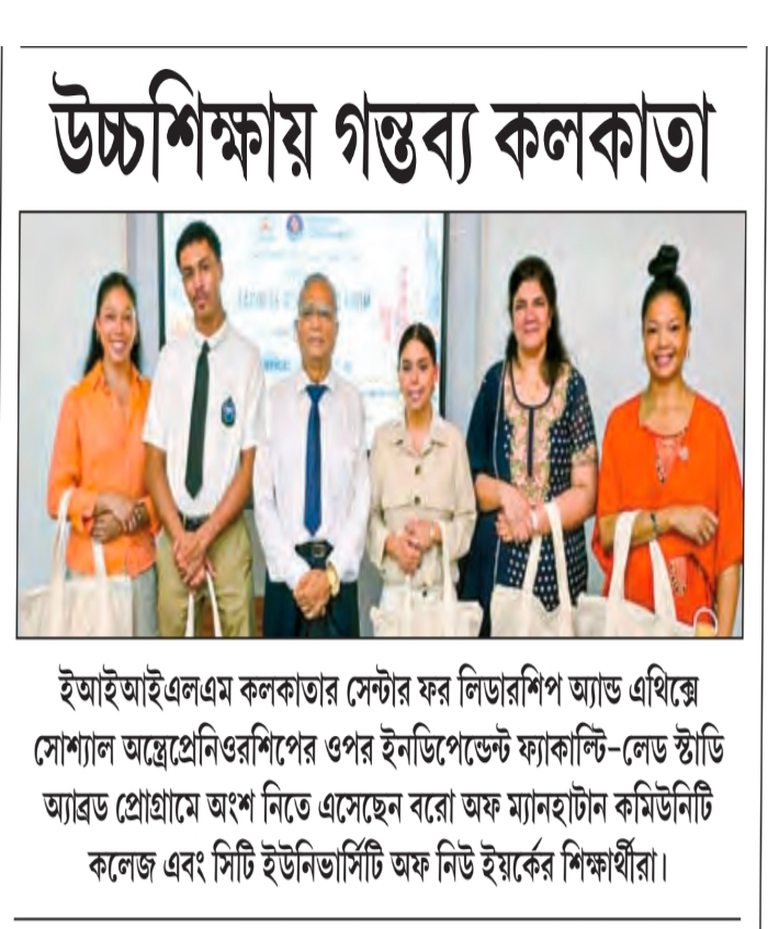 উচ্চশিক্ষায় গন্তব্য কলকাতা