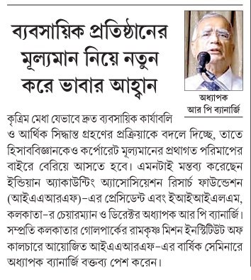 ব্যবসায়িক প্রতিষ্ঠানের মূল্যমান নিয়ে নতুন করে ভাবার আহ্বান
