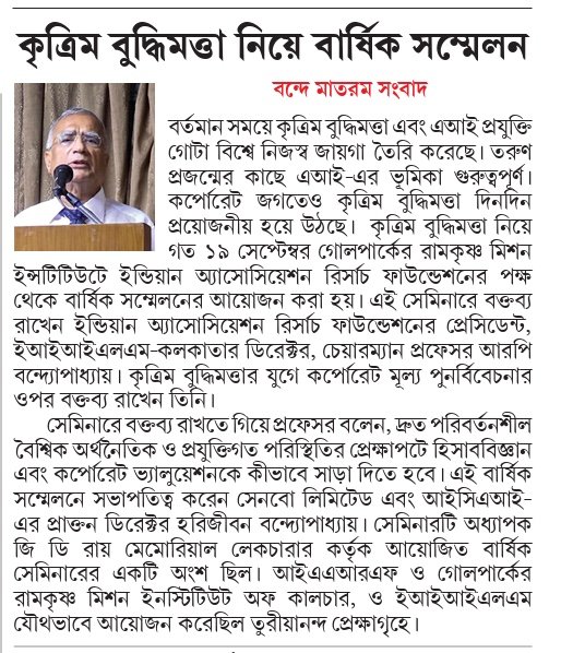 কৃত্রিম বুদ্ধিমত্তা নিয়ে বার্ষিক সম্মেলন